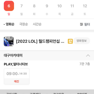 롤드컵 결승 cgv 대구아카데미 직관 2연석 구합니다