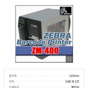 라벨프린터 바코드 프린터 ZEBRA ZM400