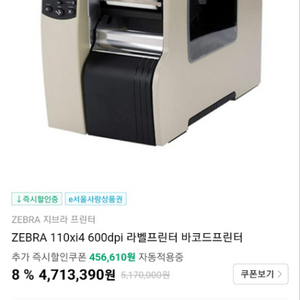 라벨프린터 바코드프린터 ZEBRA 110xi4 600d