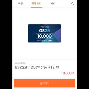 GS25상품권 만원 팝니다