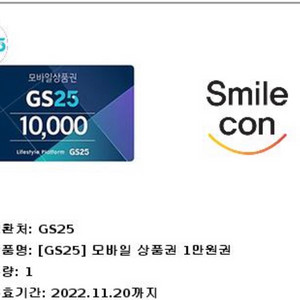 gs25모바일상품권 1만원권