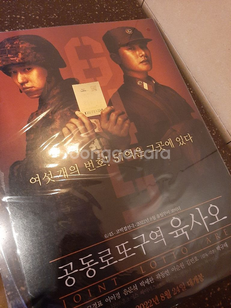 육사오 645 영화포스터--0