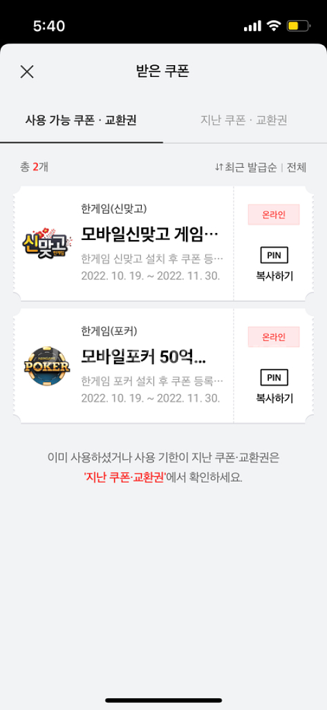 페이코 한게임 포커 맞고 3억 쿠폰 일괄 4천 원--0