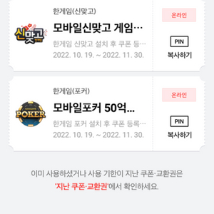 페이코 한게임 포커 맞고 3억 쿠폰 일괄 4천 원