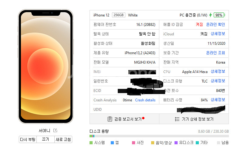 아이폰 12 화이트 256GB (애케플 남음)--8