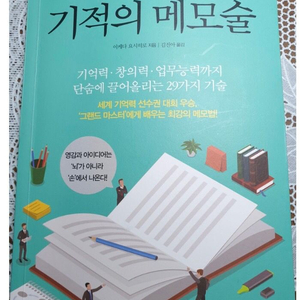 기적의메모술