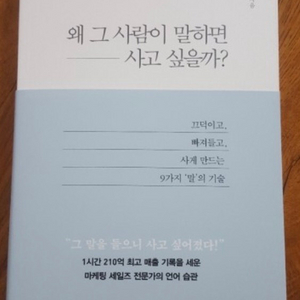 왜 그 사람이 사면 사고 싶을까?