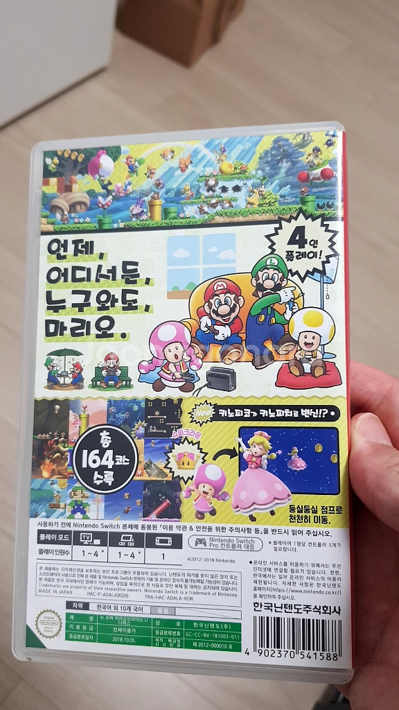 닌텐도 스위치 뉴 슈퍼마리오 브라더스 u디럭스--2