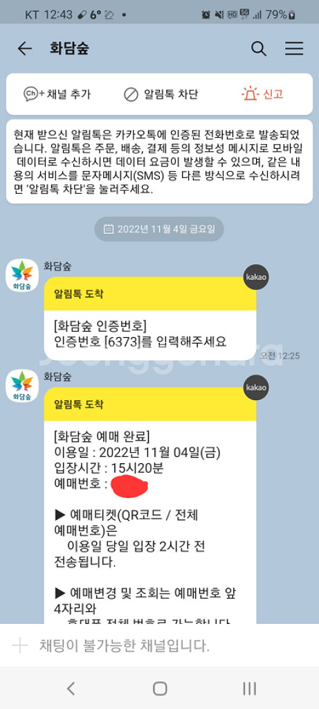 화담숲 11/4 오늘 13:20입장가능 4명 정가 판매--0