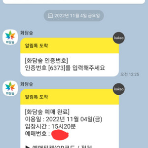 화담숲 11/4 오늘 13:20입장가능 4명 정가 판매