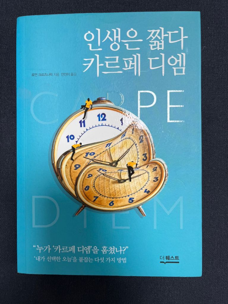 책) 인생은 짧다 카르페디엠 | 중고나라 - 안심되는 중고거래