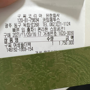 구찌 발렌시아가 콜라보 한정판37사이즈 급처