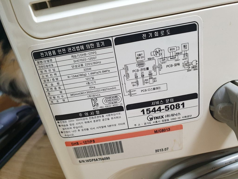 위닉스 제습기--6