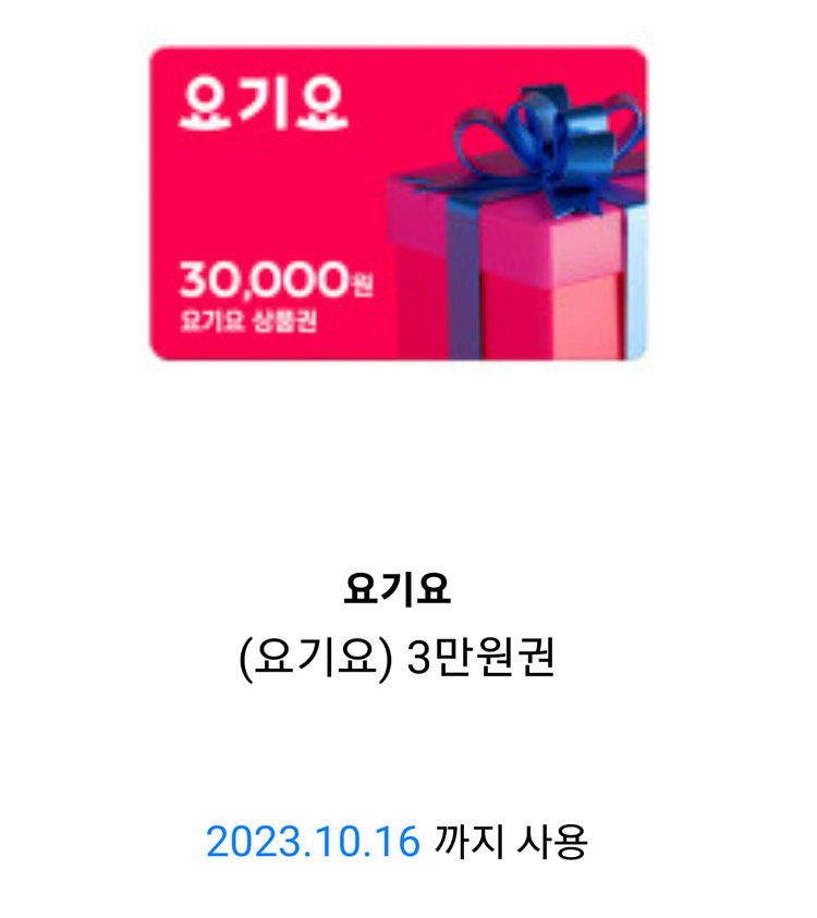 요기요 상품권--0