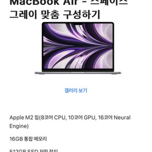 맥북에어m2 고급형 16gb 256gb 스그 미개봉