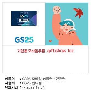 gs25 모바일 상품권 1만원권