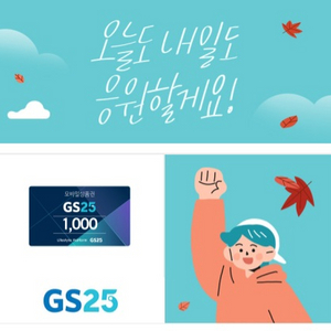 gs25 1천원권