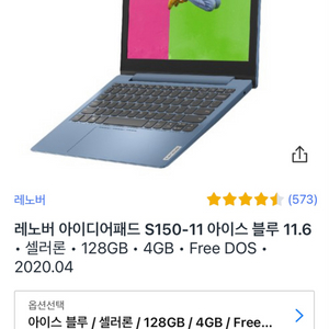 레노버 아이디어패드2020 S150-11 아이스블루