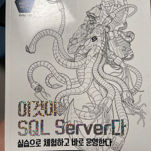 이것이 SQL Server다, 우재남