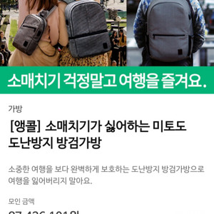 미토도 도난방지 가방 2개 10만원