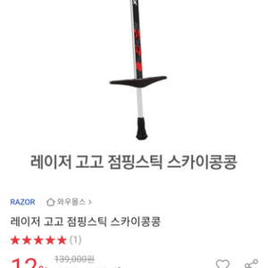 레이저 고고 점핑스틱 스카이콩콩