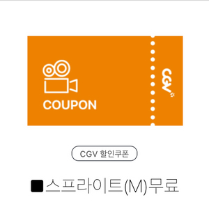 cgv 음료 쿠폰