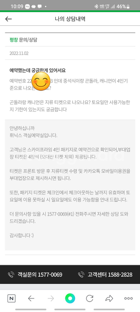 휘닉스파크 블루캐니언 11월12일,13일 선택--0