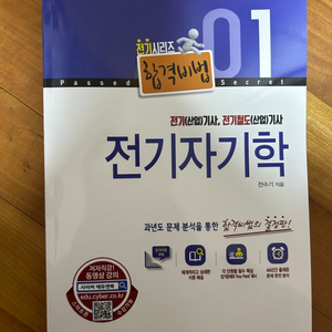 전자기학 전기기사 필기