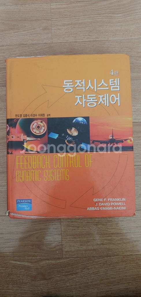 동적시스템 자동제어 4판--0