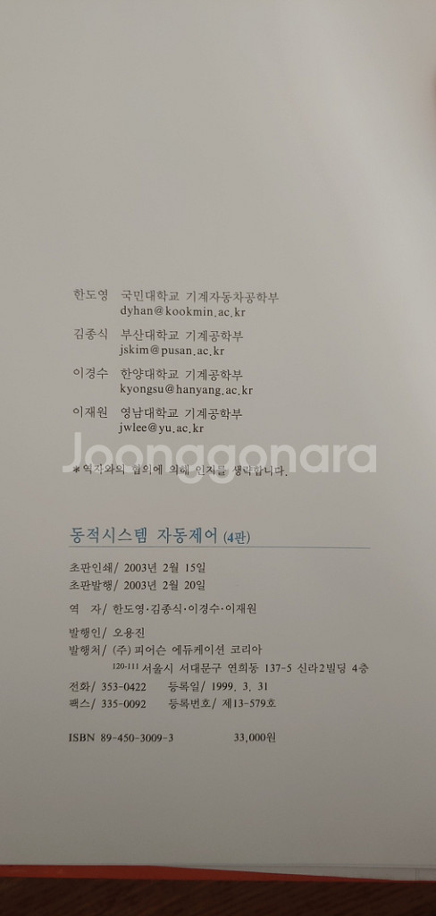 동적시스템 자동제어 4판--1