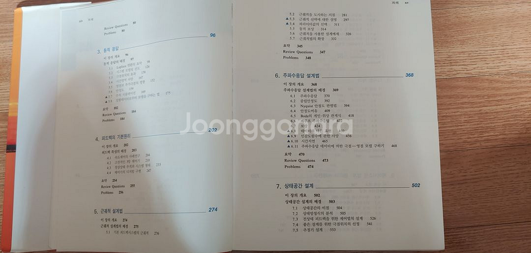 동적시스템 자동제어 4판--3