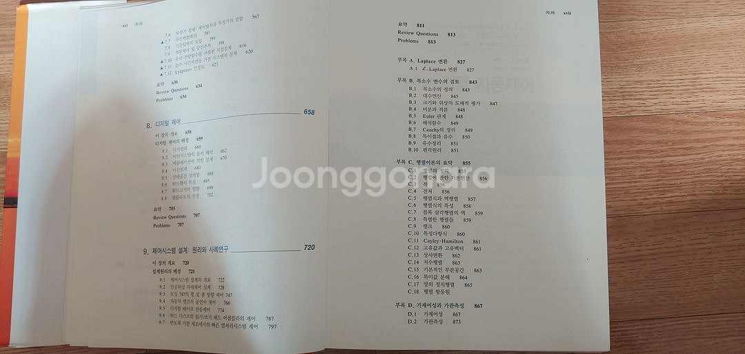 동적시스템 자동제어 4판--4