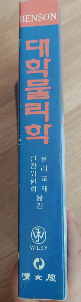 대학물리학--1