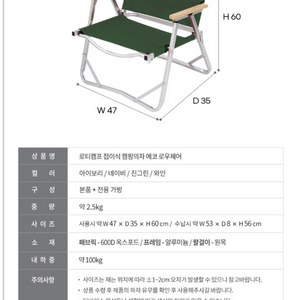 로티 감성 캠핑의자