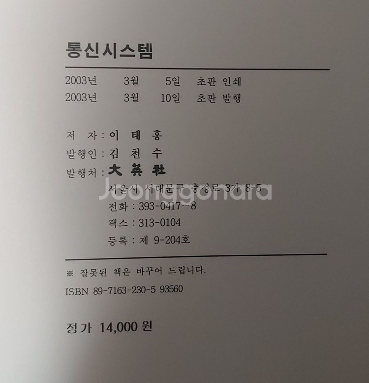 통신시스템--1