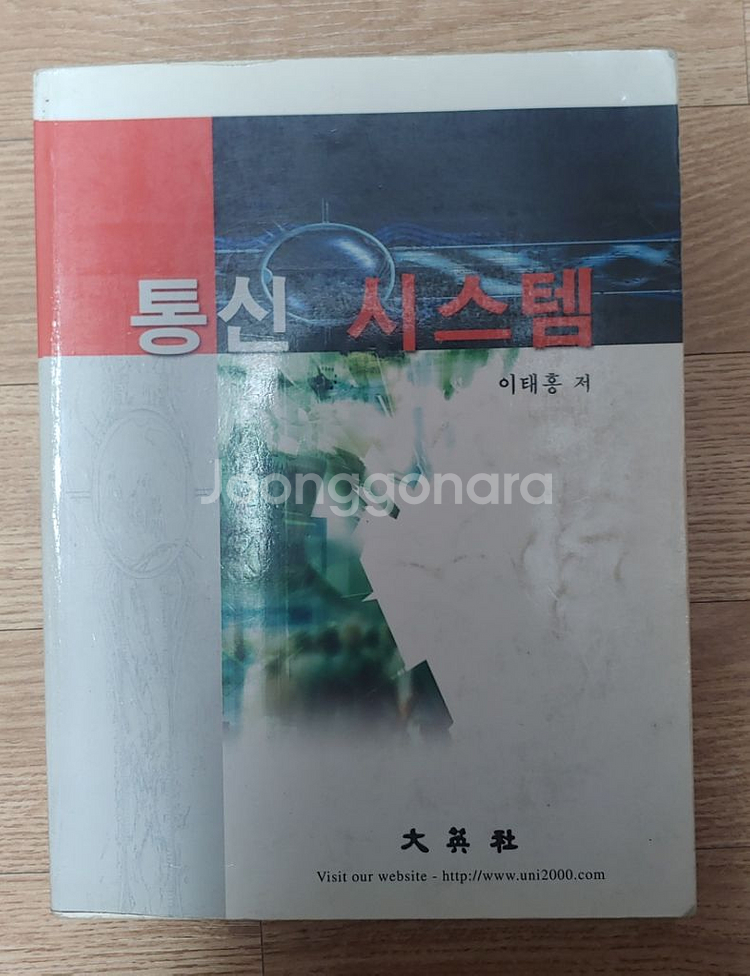 통신시스템--0