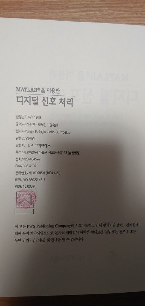 MATLAB을 이용한 디지털 신호처리--1