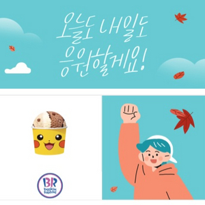 배스킨라빈스 싱글레귤러 2매 일괄 3500원