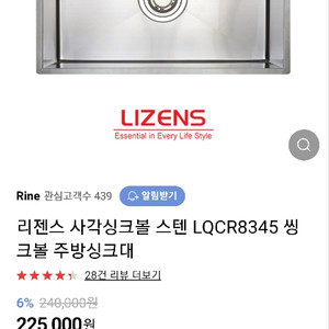 리젠스 사각싱크볼780