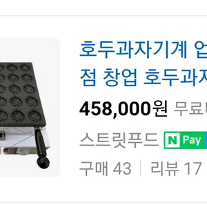 전기 호두과자 기계