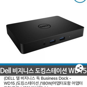 델 DELL 도킹스테이션 WD15. 180W 파워