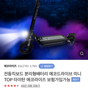 타이탄 미니 TOP 전동킥보드