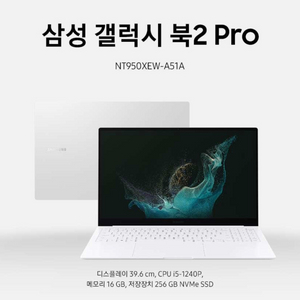 미개봉 새상품 갤럭시북2 프로 NT950XEW-A51A