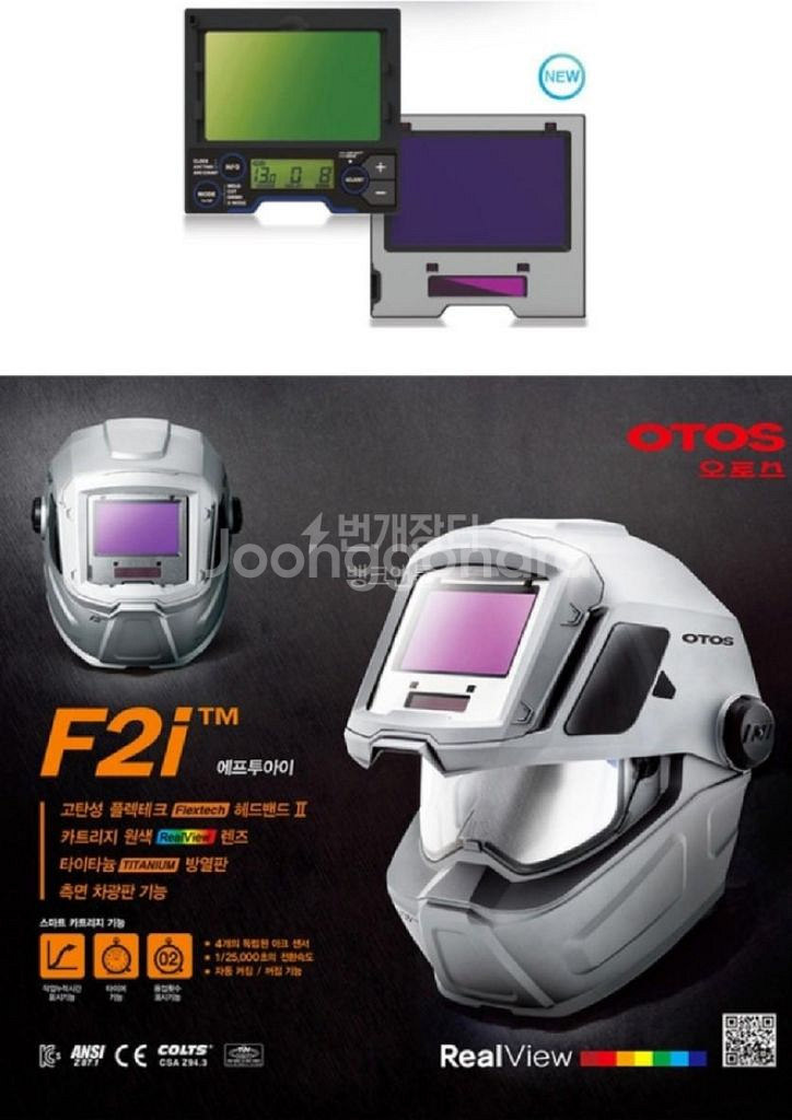 OTOS 오토스 F2i 자동차광용접면--3