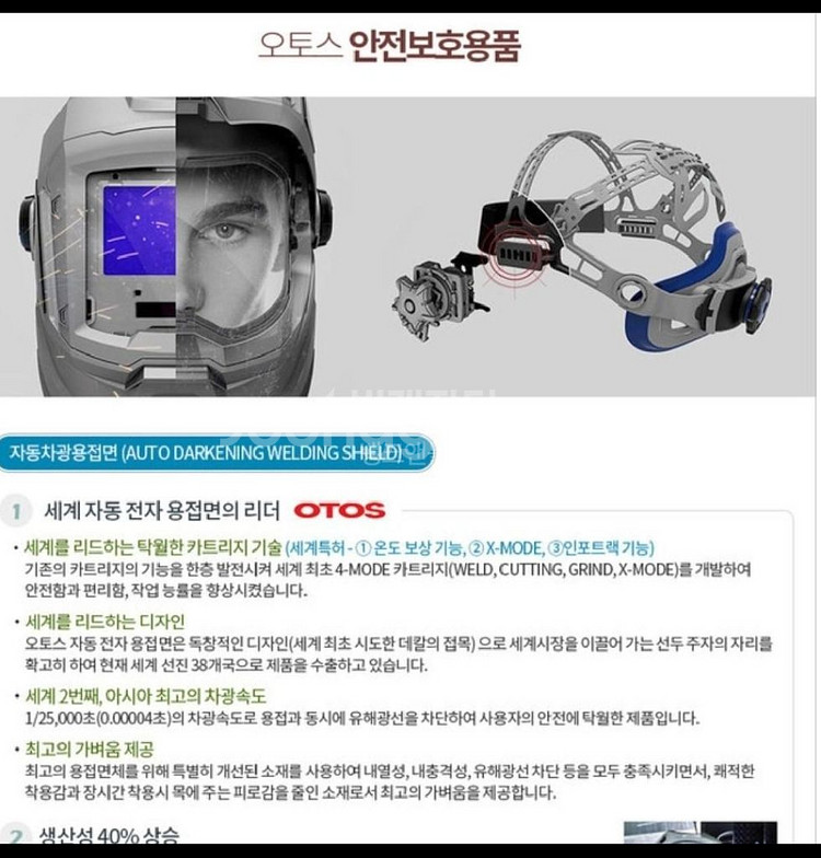 OTOS 오토스 F2i 자동차광용접면--2