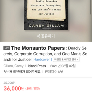 청담 마스터 교재(The Monsanto Papers)