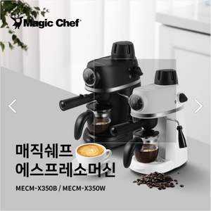 매직쉐프 에스프레소머신 MECM-X350