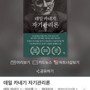 인생에서 하나의 책을 읽는다면, 데일카네기 자기관리론