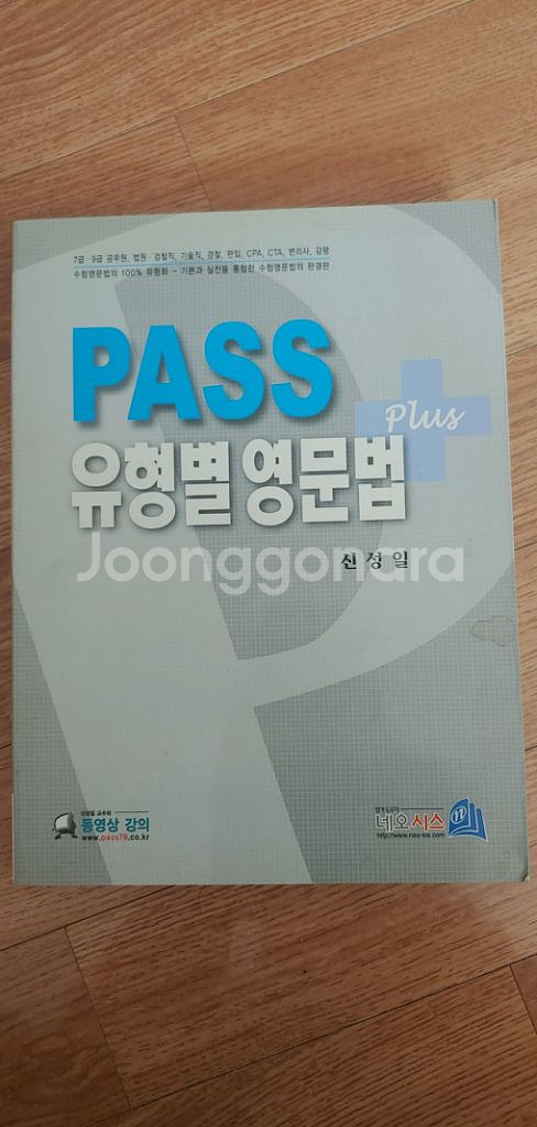 Pass+ 유형별 영문법--0