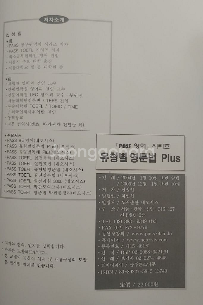 Pass+ 유형별 영문법--1
